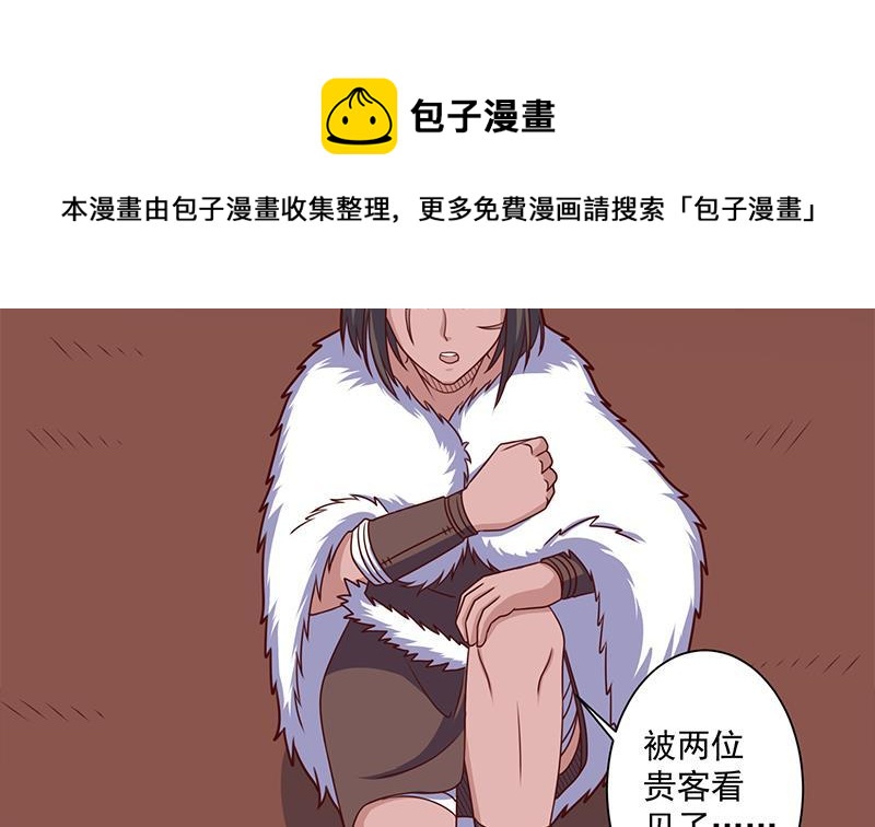 《一代诡妃》第314话 族长的威信 第11页