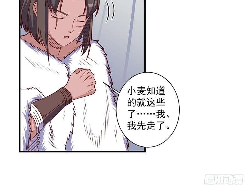 《一代诡妃》第314话 族长的威信 第33页