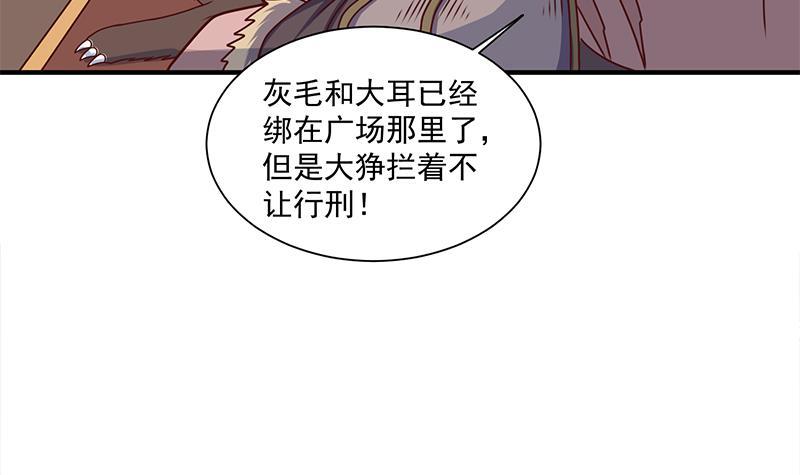 《一代诡妃》第314话 族长的威信 第39页