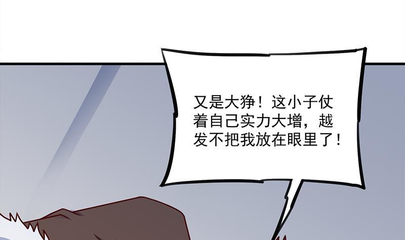 《一代诡妃》第314话 族长的威信 第40页