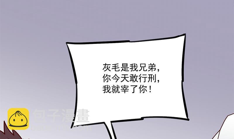 《一代诡妃》第314话 族长的威信 第45页