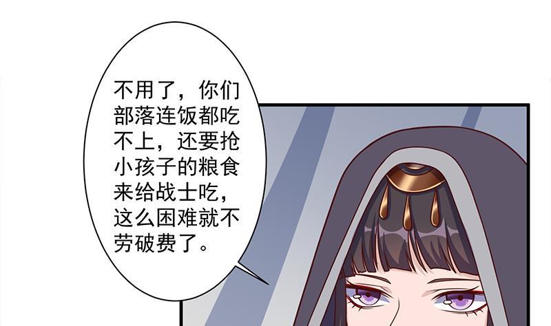 《一代诡妃》第314话 族长的威信 第8页