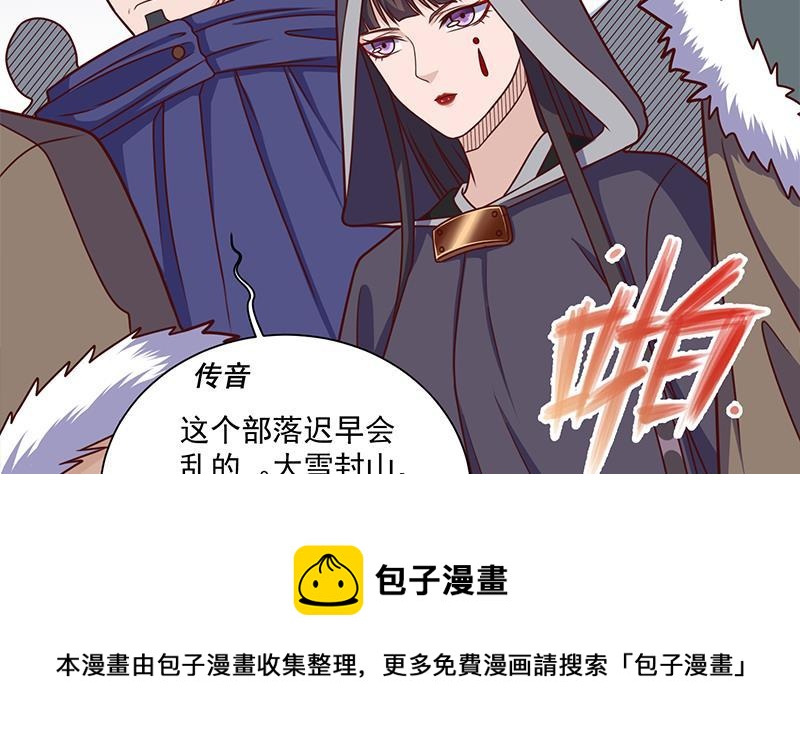 《一代诡妃》第315话 天月的计策 第11页
