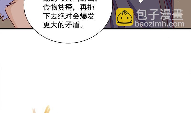 《一代诡妃》第315话 天月的计策 第12页