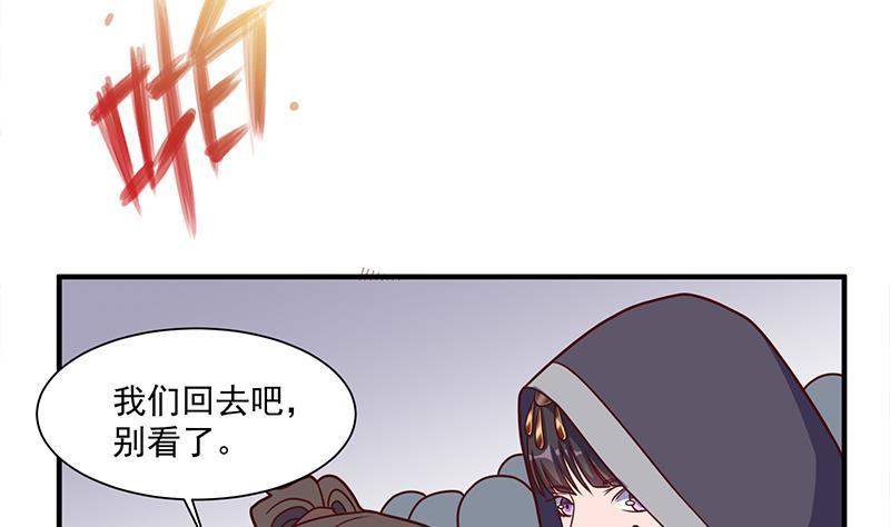 《一代诡妃》第315话 天月的计策 第13页