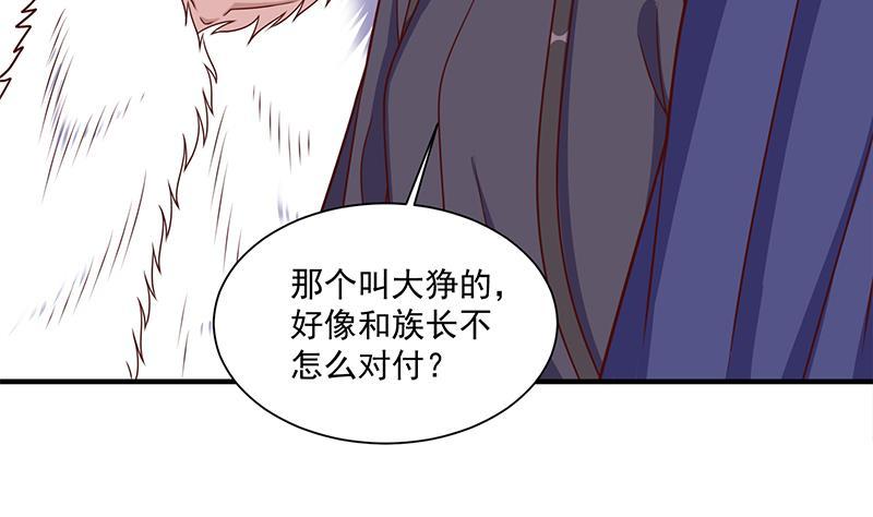 《一代诡妃》第315话 天月的计策 第17页