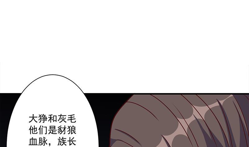 《一代诡妃》第315话 天月的计策 第18页