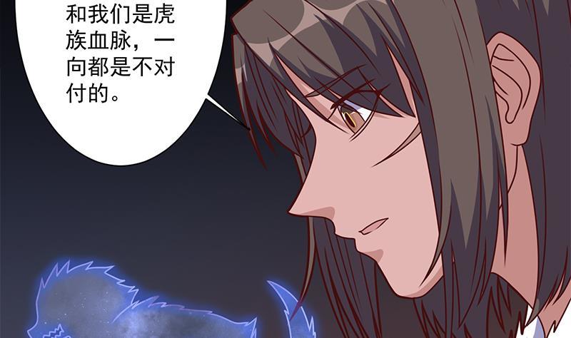 《一代诡妃》第315话 天月的计策 第19页
