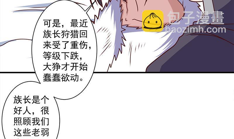 《一代诡妃》第315话 天月的计策 第24页