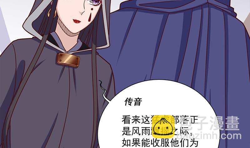 《一代诡妃》第315话 天月的计策 第27页