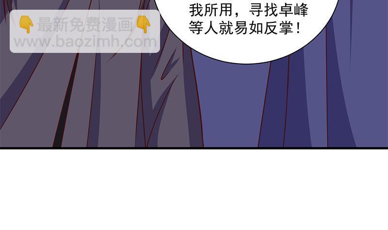 《一代诡妃》第315话 天月的计策 第28页
