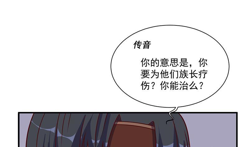《一代诡妃》第315话 天月的计策 第29页