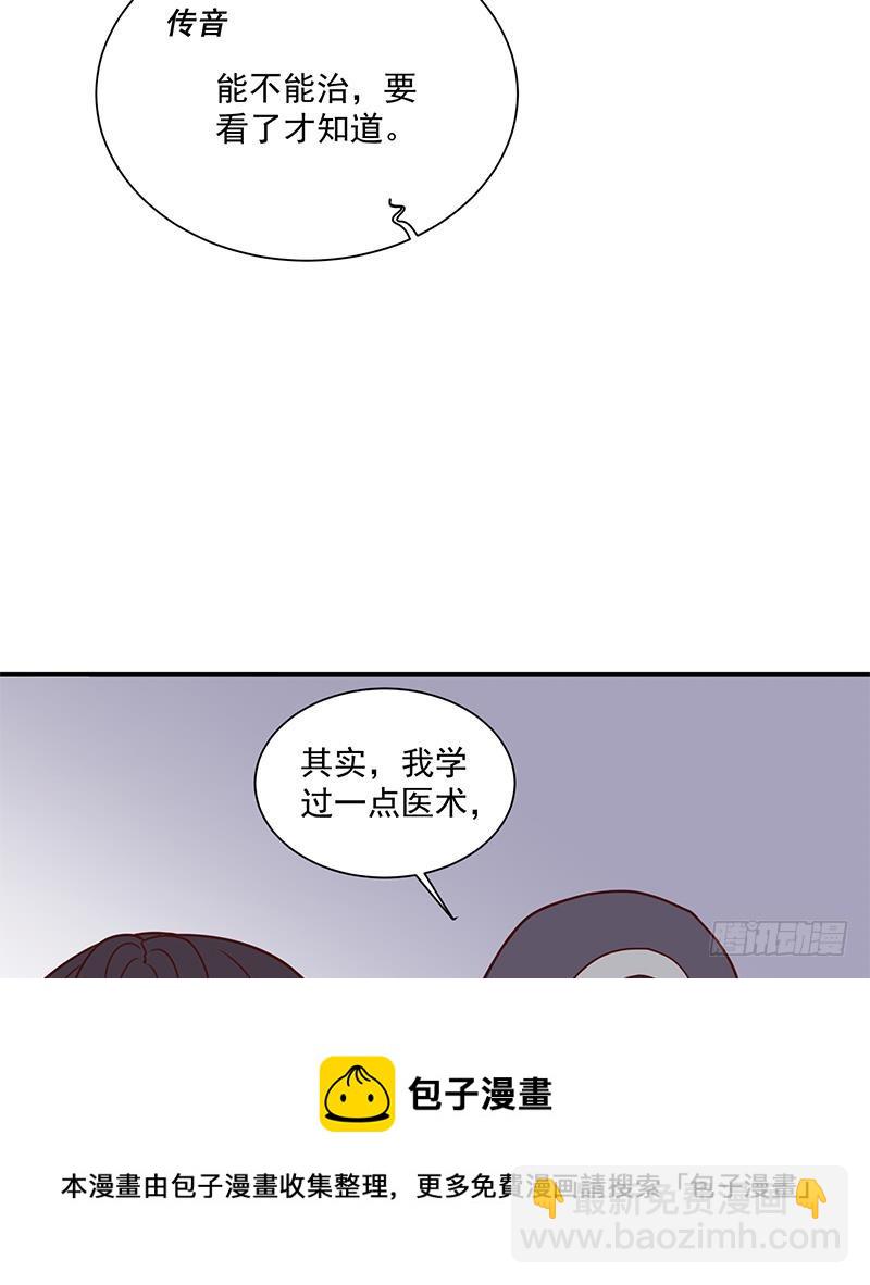 《一代诡妃》第315话 天月的计策 第31页