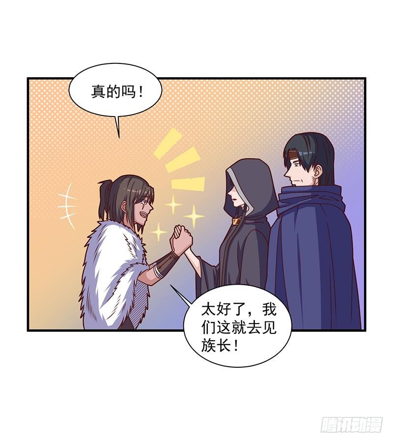 《一代诡妃》第315话 天月的计策 第33页