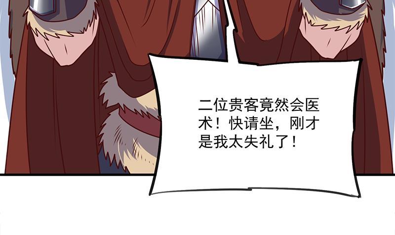 《一代诡妃》第315话 天月的计策 第36页