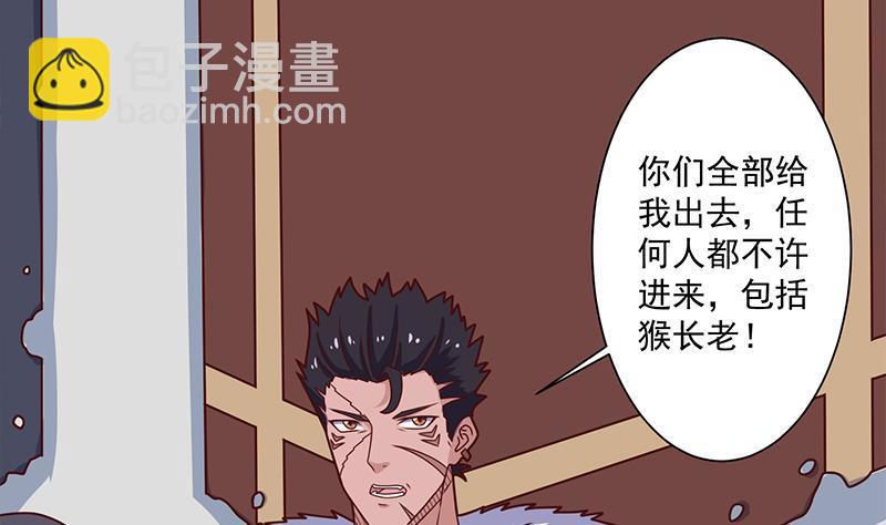 《一代诡妃》第315话 天月的计策 第40页