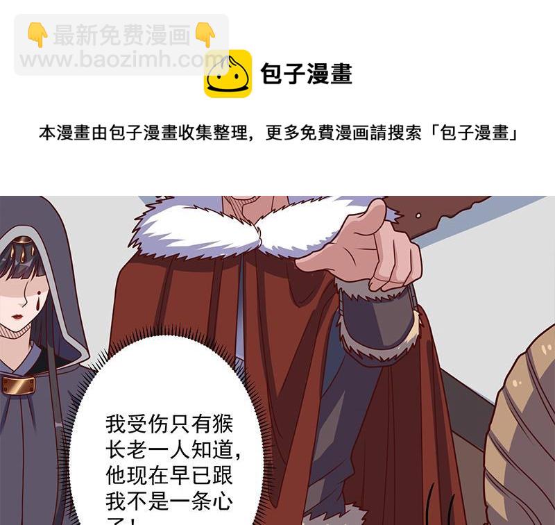 《一代诡妃》第315话 天月的计策 第41页