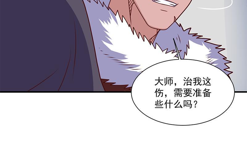 《一代诡妃》第315话 天月的计策 第45页