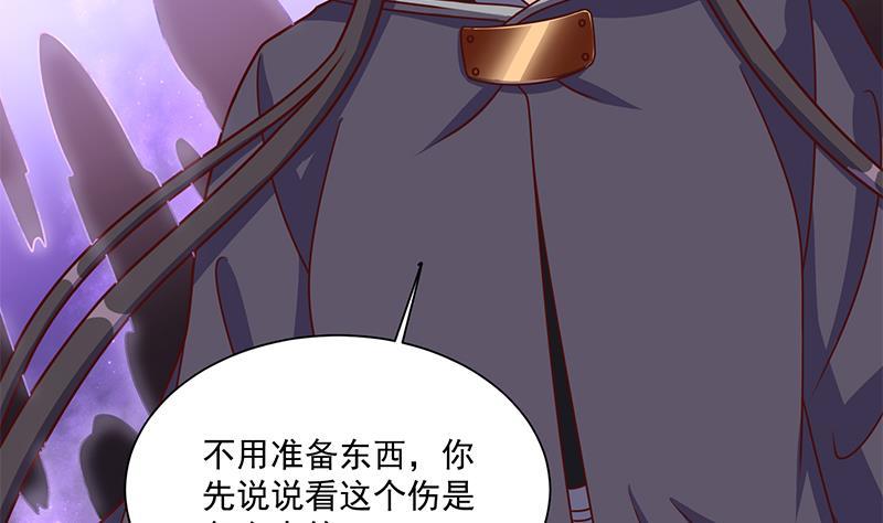 《一代诡妃》第315话 天月的计策 第49页