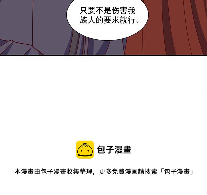 《一代诡妃》第316话 和族长的交易 第11页