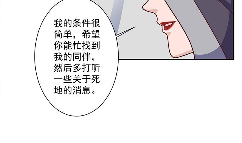 《一代诡妃》第316话 和族长的交易 第13页