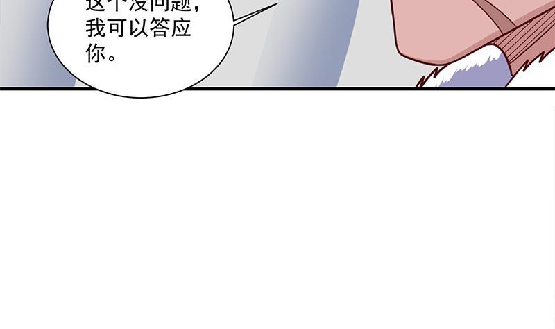 《一代诡妃》第316话 和族长的交易 第16页
