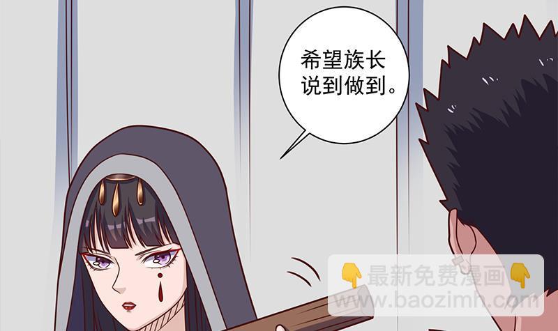 《一代诡妃》第316话 和族长的交易 第18页