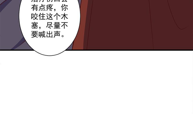 《一代诡妃》第316话 和族长的交易 第20页