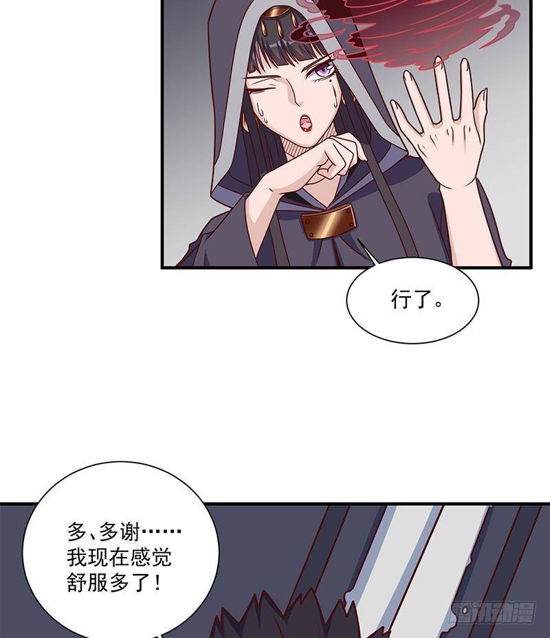《一代诡妃》第316话 和族长的交易 第32页