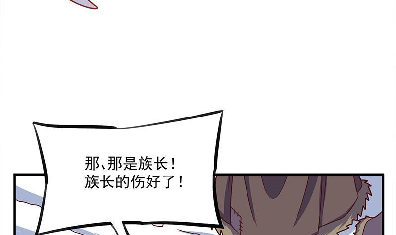 《一代诡妃》第316话 和族长的交易 第43页