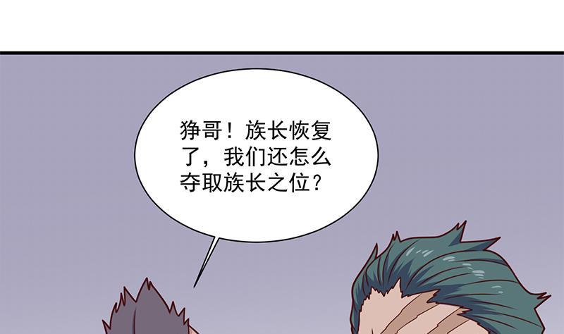 《一代诡妃》第316话 和族长的交易 第46页