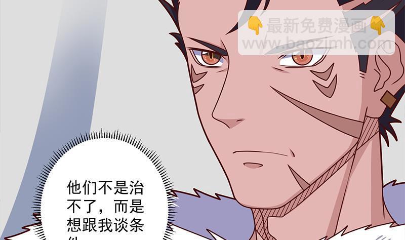 《一代诡妃》第316话 和族长的交易 第4页