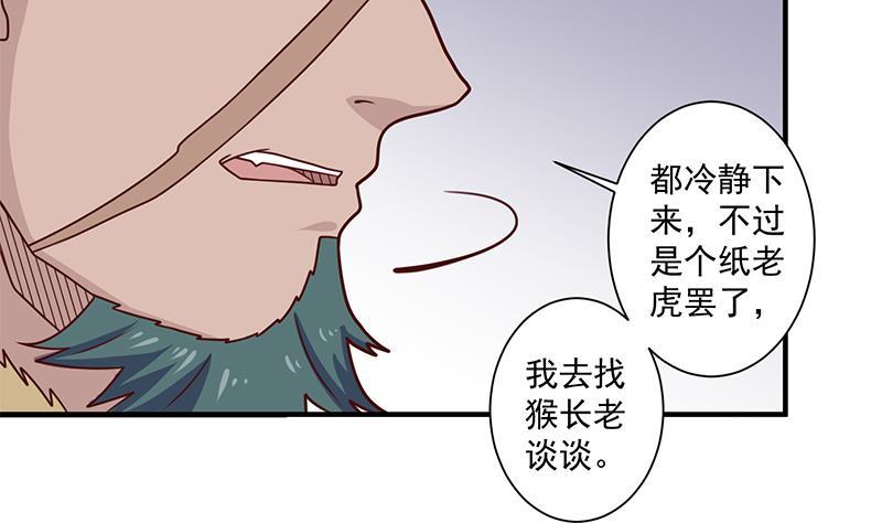《一代诡妃》第316话 和族长的交易 第50页