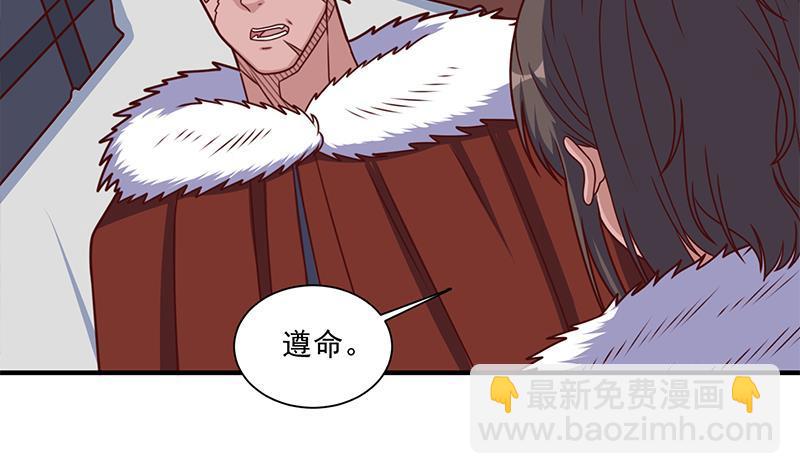 《一代诡妃》第316话 和族长的交易 第7页