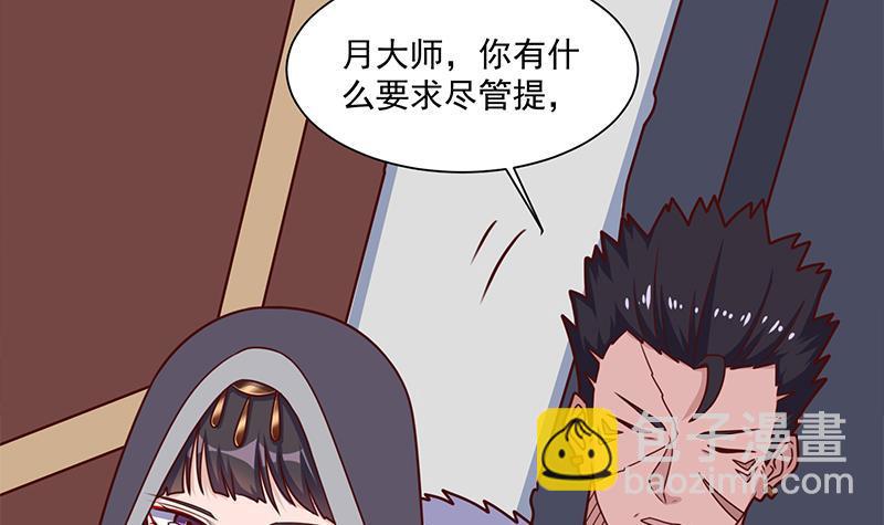 《一代诡妃》第316话 和族长的交易 第9页
