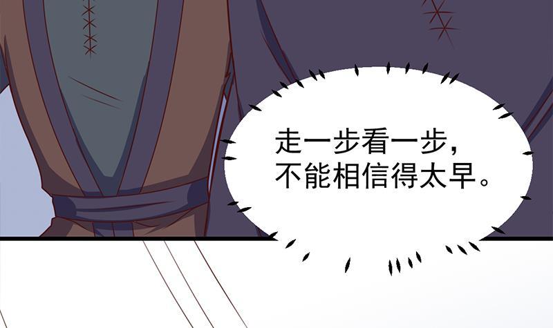 《一代诡妃》第319话 竟然都是真的！ 第12页