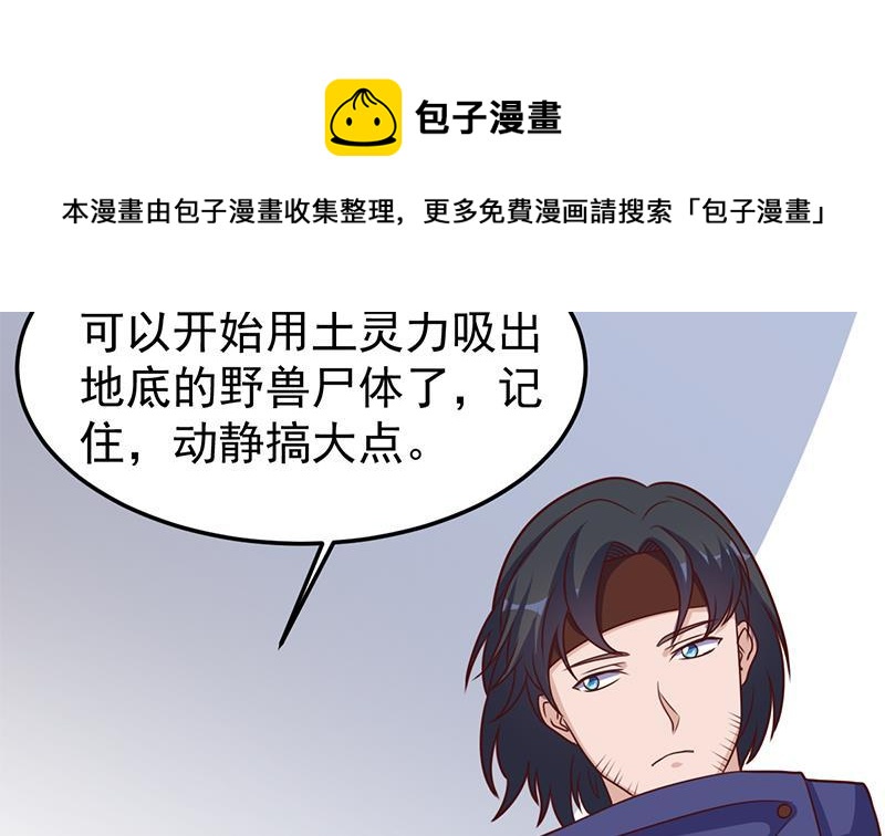《一代诡妃》第319话 竟然都是真的！ 第31页