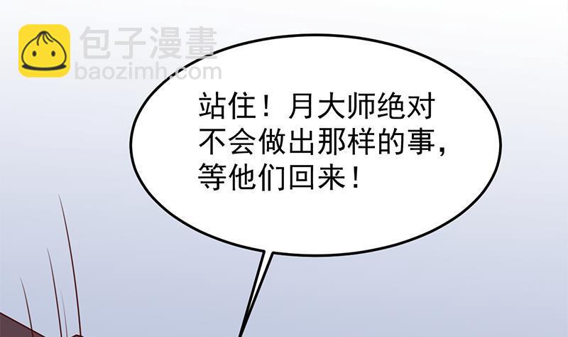 《一代诡妃》第319话 竟然都是真的！ 第44页