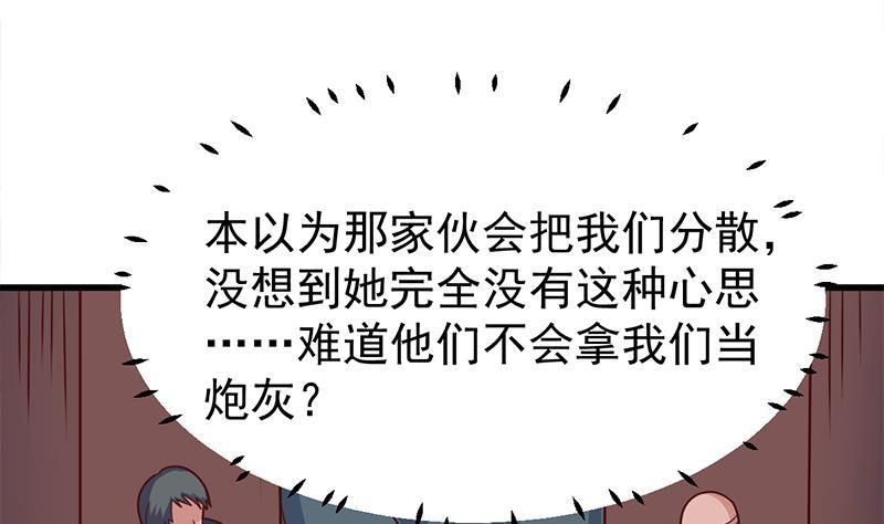 《一代诡妃》第319话 竟然都是真的！ 第7页