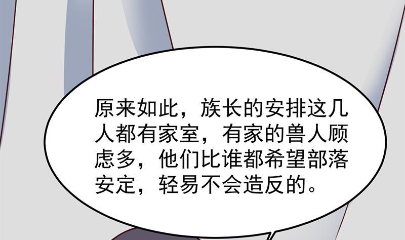 《一代诡妃》第318话 出发狩猎！ 第10页