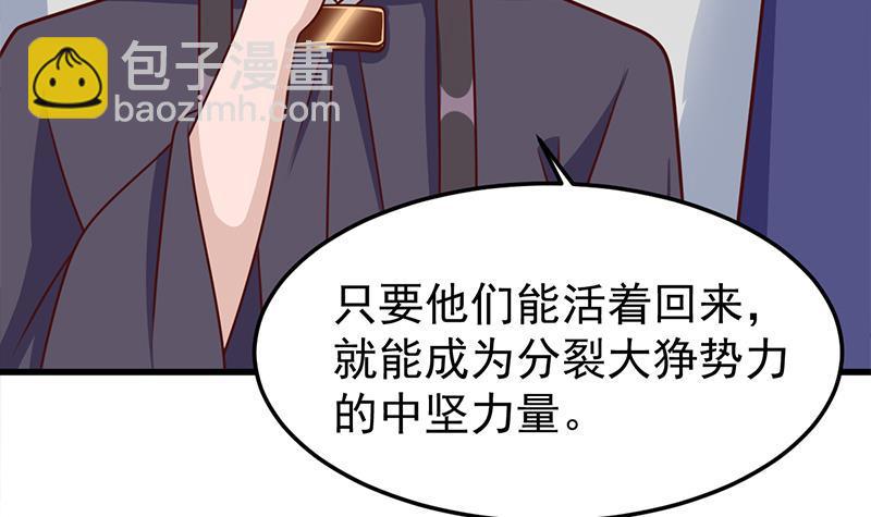 《一代诡妃》第318话 出发狩猎！ 第12页