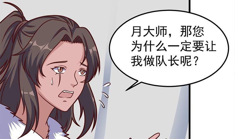《一代诡妃》第318话 出发狩猎！ 第14页