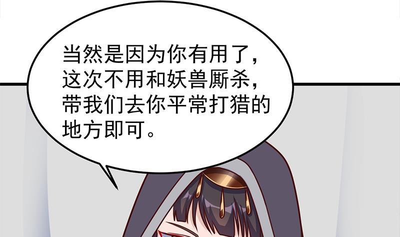 《一代诡妃》第318话 出发狩猎！ 第16页