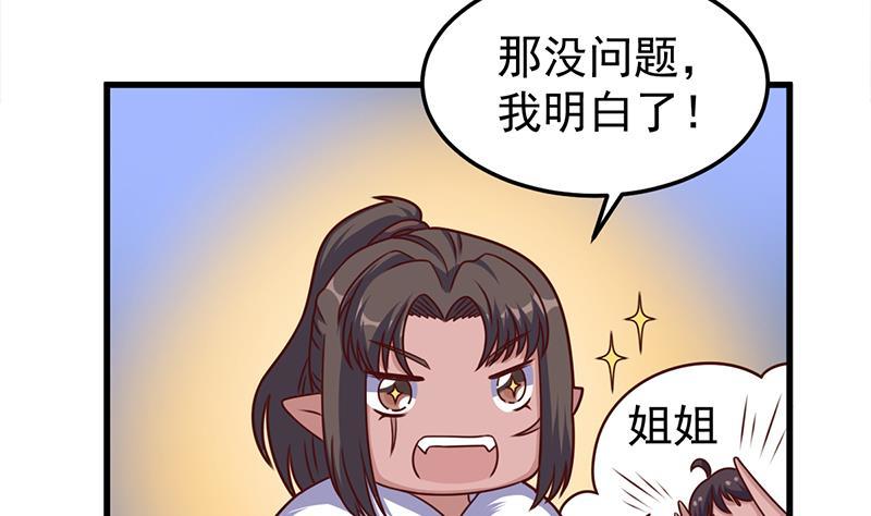 《一代诡妃》第318话 出发狩猎！ 第19页