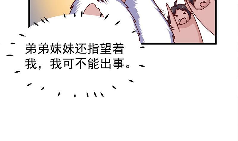 《一代诡妃》第318话 出发狩猎！ 第20页