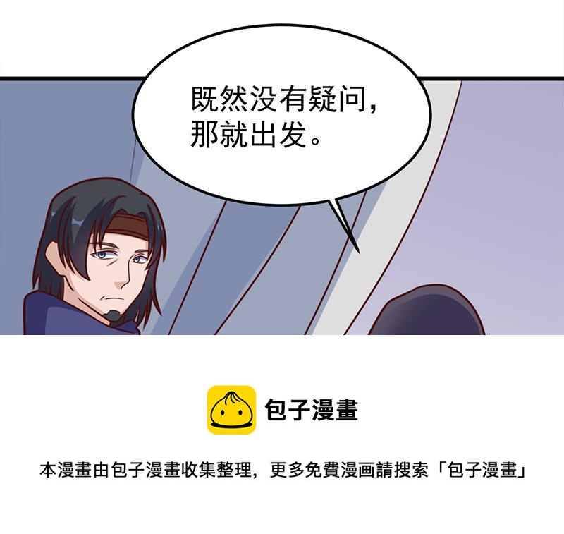 《一代诡妃》第318话 出发狩猎！ 第21页