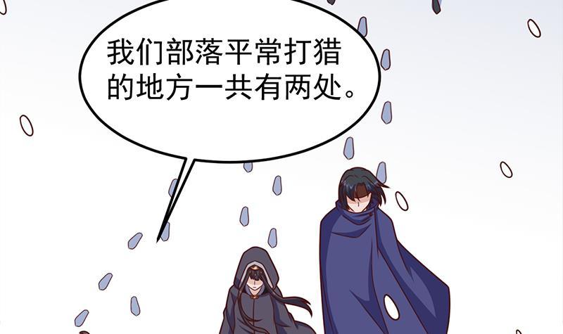 《一代诡妃》第318话 出发狩猎！ 第27页
