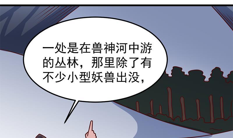 《一代诡妃》第318话 出发狩猎！ 第30页