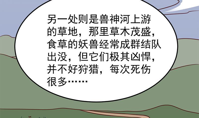 《一代诡妃》第318话 出发狩猎！ 第33页