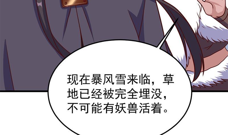 《一代诡妃》第318话 出发狩猎！ 第37页